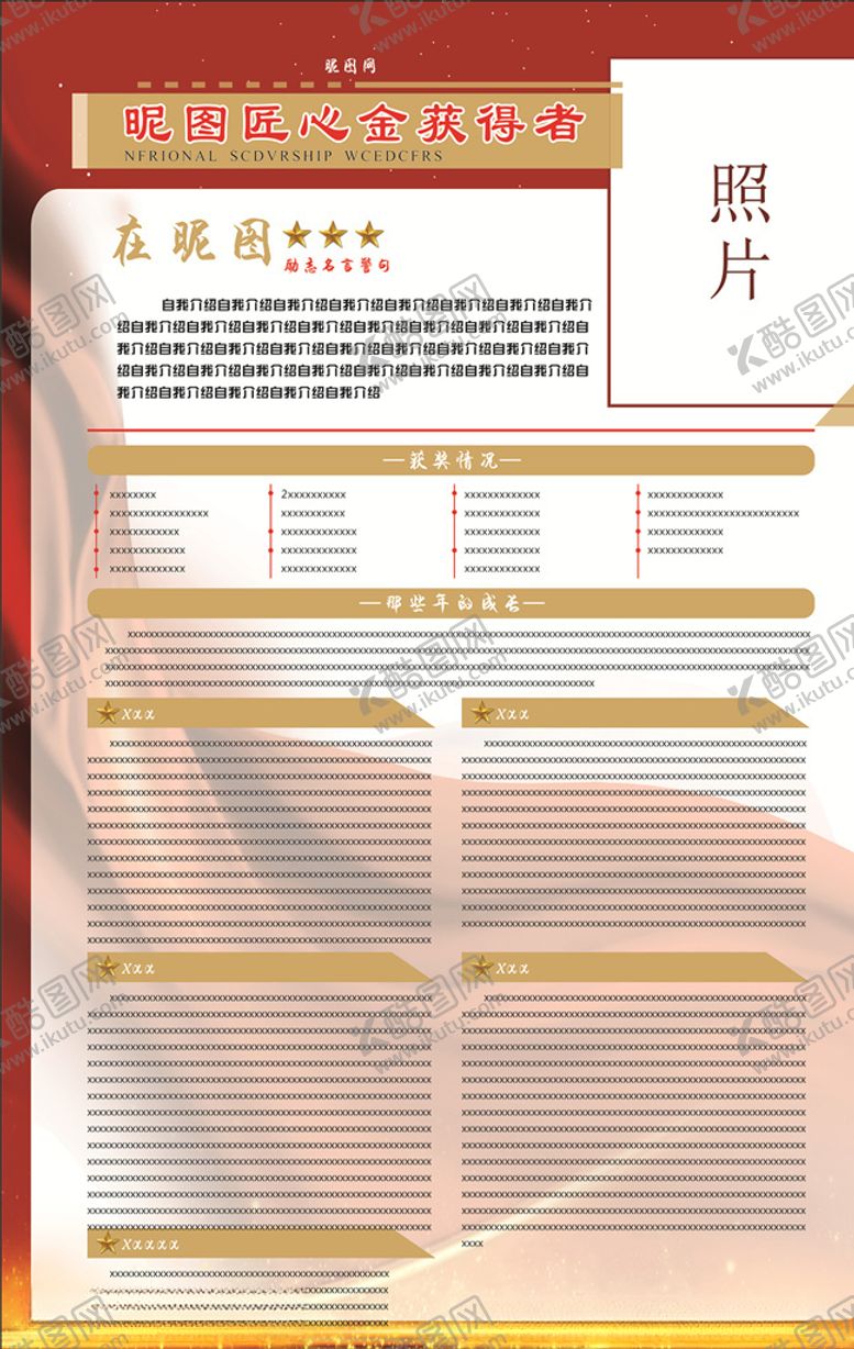 编号：56515106281259472376【酷图网】源文件下载-人物展板