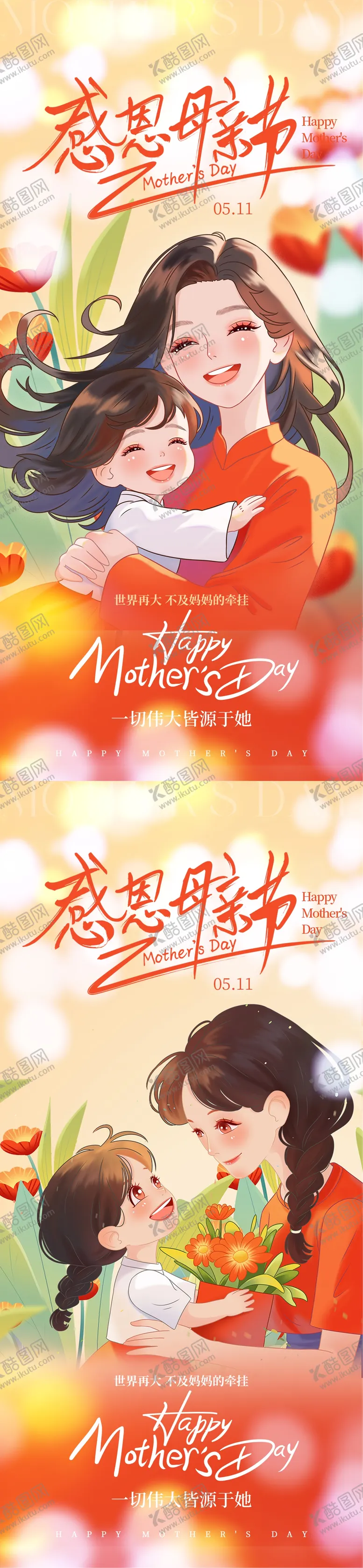 编号：29395205062304112082【酷图网】源文件下载-母亲节海报