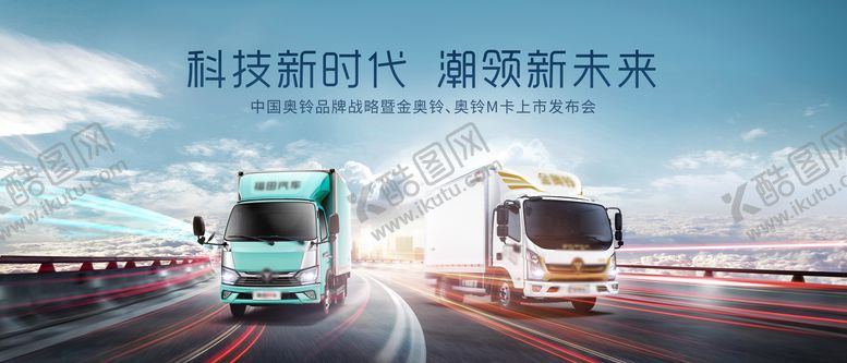 编号：88713208182306425440【酷图网】源文件下载-汽车上市发布会KV