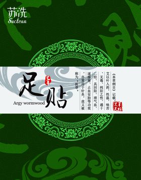 足贴包装正面