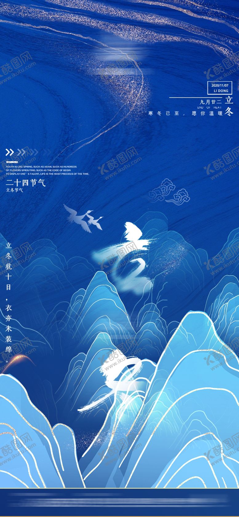 编号：94396009241258114939【酷图网】源文件下载-立冬
