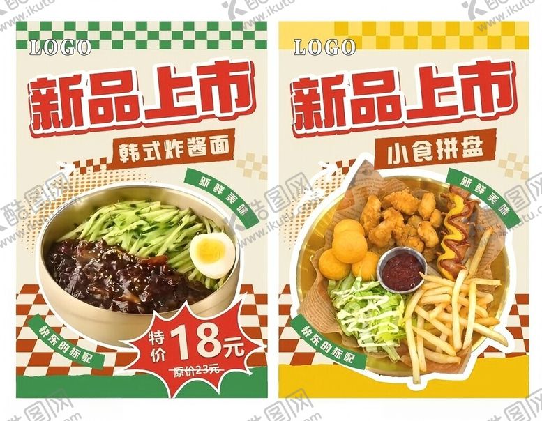 编号：25335304161352106018【酷图网】源文件下载-新品上市