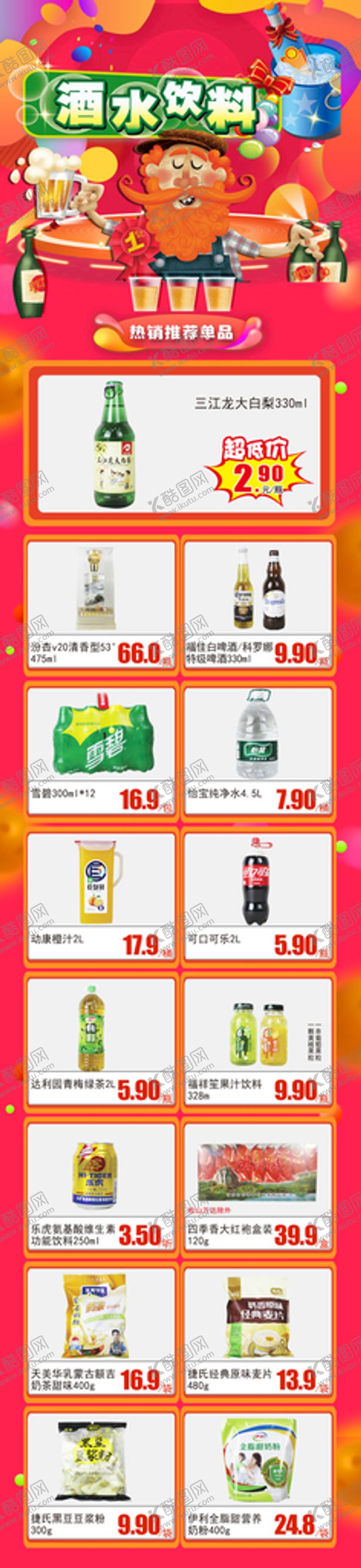 编号：25936809150428035049【酷图网】源文件下载-超市酒水美陈