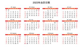 编号：23891009250900039078【酷图网】源文件下载-2023台历 年历