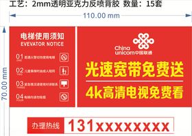 电梯广告电梯使用须知联通广告