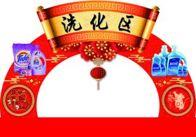 拱门