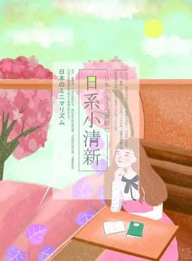 卡通插画文艺海报简洁清新背景