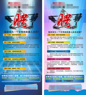 招聘展架