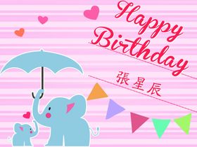 卡通生日海报生日快乐