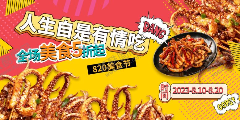 编号：96907505250409597892【酷图网】源文件下载-烤鱿鱼