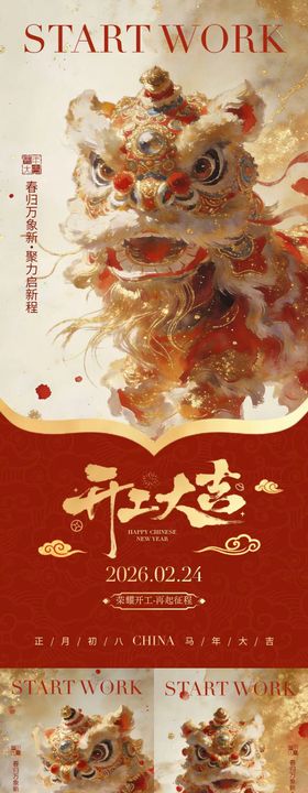 马年开工大吉醒狮中式插画海报