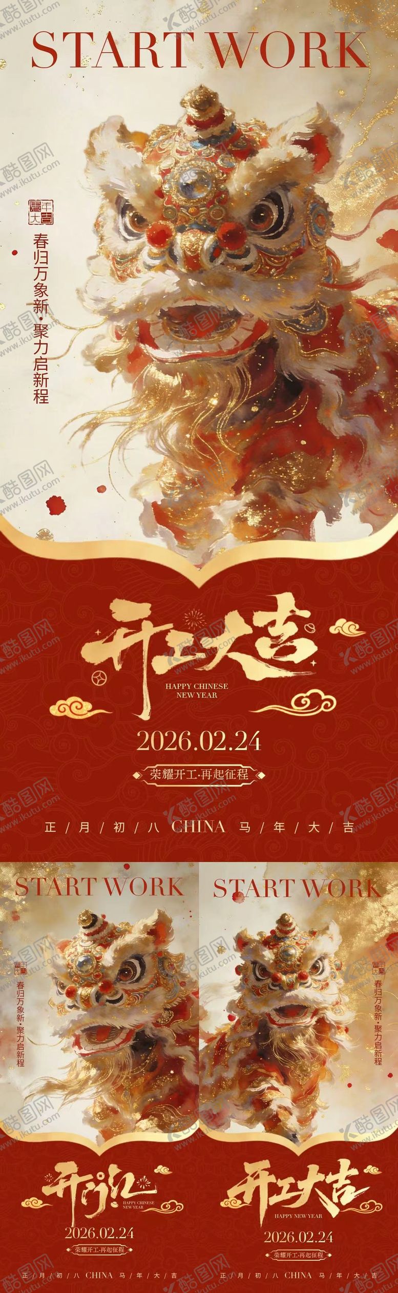 编号：21741902150216176048【酷图网】源文件下载-马年开工大吉醒狮中式插画海报