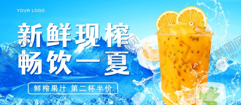 编号：69650002120831292255【酷图网】源文件下载-夏日冰饮