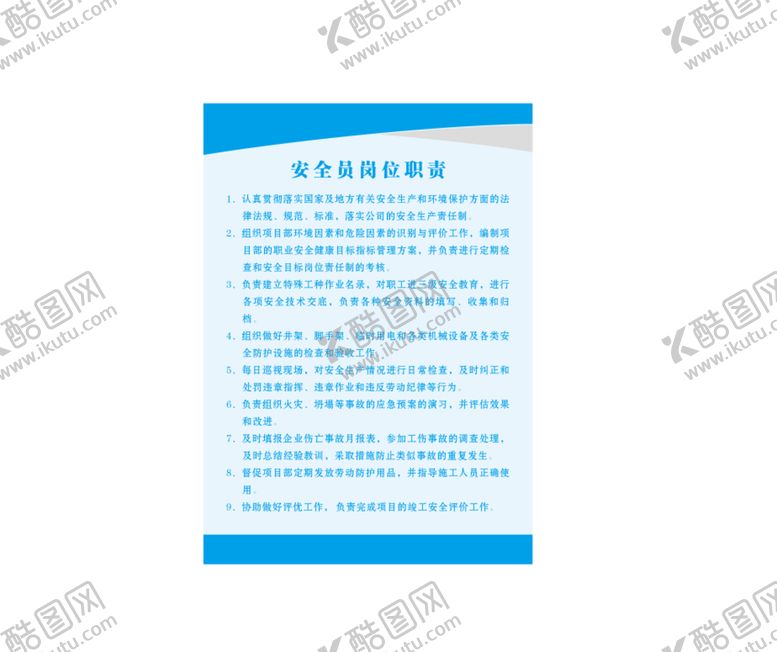 编号：36541701261141219375【酷图网】源文件下载-制度