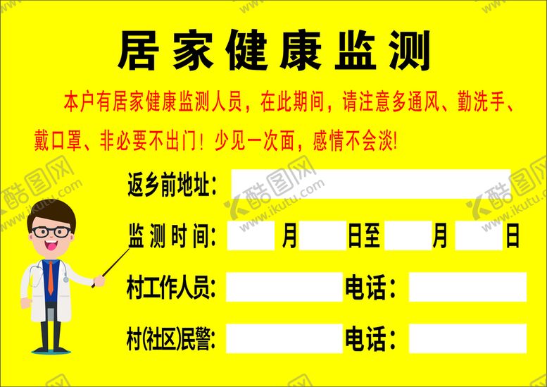 编号：82408501290440526918【酷图网】源文件下载-居家健康监测