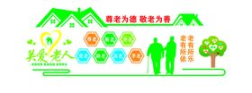 居家养老文化居家养老墙