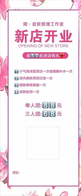新店开业