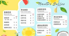 水果饮品奶茶四果汤价格表菜单