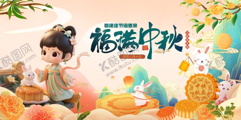 编号：33369810261110424132【酷图网】源文件下载-萌娃迎中秋