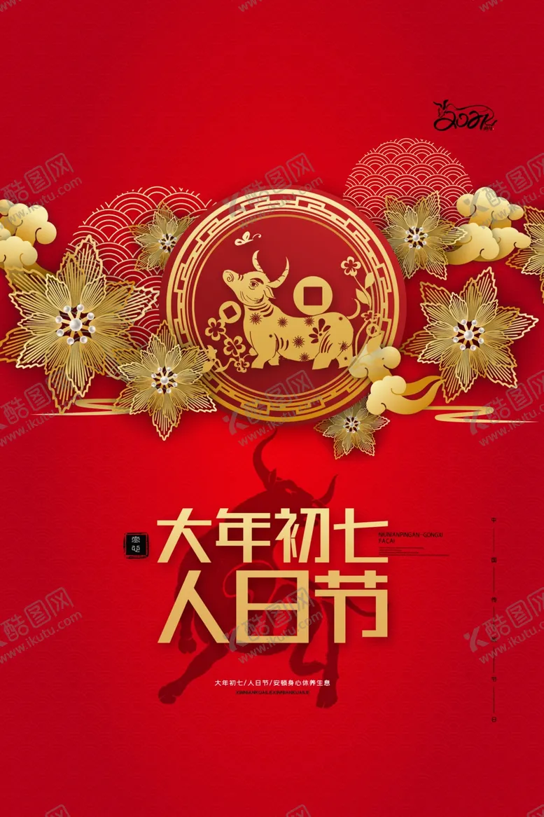 编号：70028904190246412765【酷图网】源文件下载-新年春节过年元旦除夕祝福海报