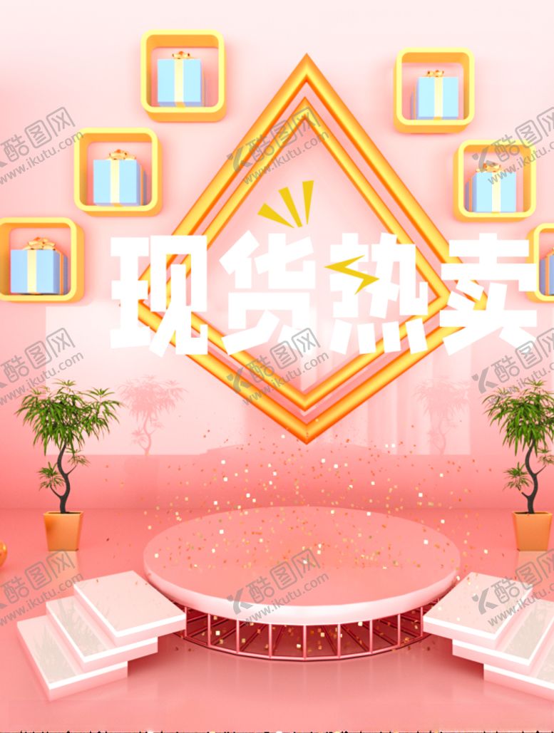 编号：26782210191755077680【酷图网】源文件下载-现货热卖