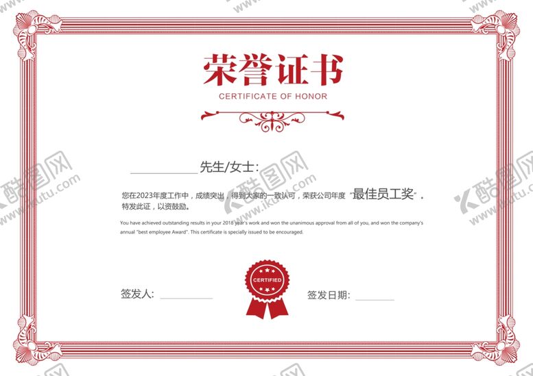 编号：53275601140525237362【酷图网】源文件下载-荣誉证书