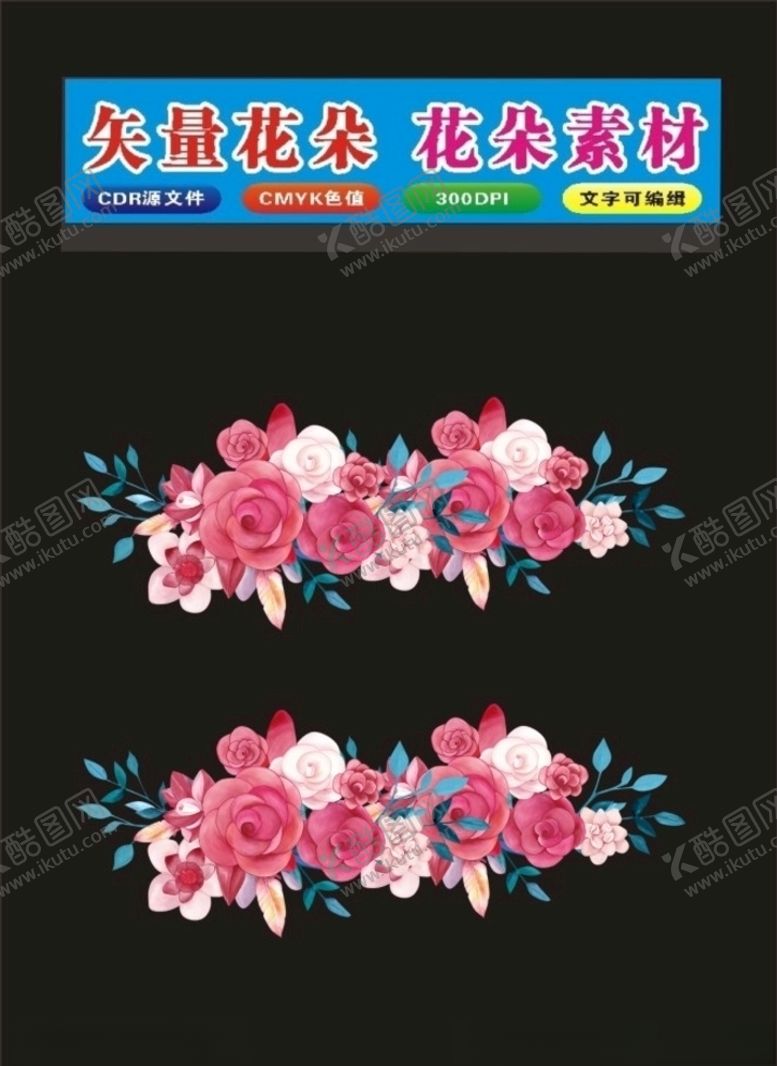 编号：82399607091719598551【酷图网】源文件下载-玫瑰花朵