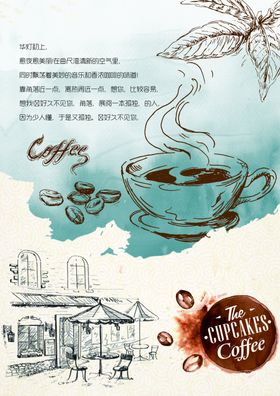咖啡饮品促销活动宣传海报素材