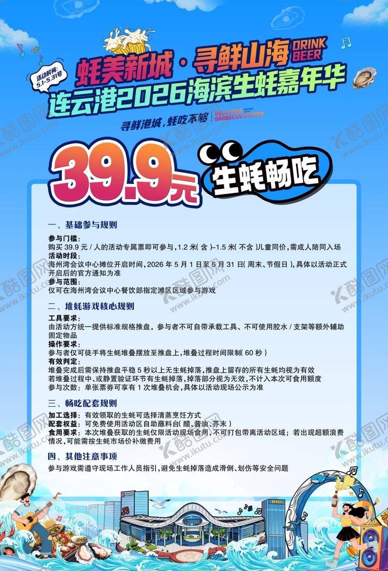 编号：21545505240809118454【酷图网】源文件下载-生蚝自助