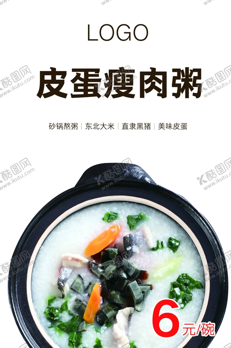 编号：36081103131537581237【酷图网】源文件下载-皮蛋瘦肉粥
