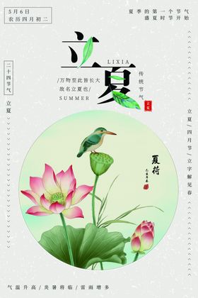 立夏古风传统复古夏季国风海报