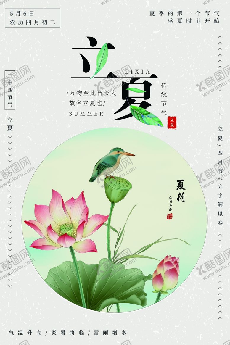 编号：75615607022345419408【酷图网】源文件下载-立夏古风传统复古夏季国风海报