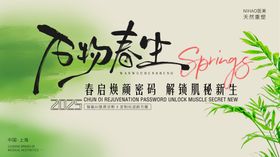 春日医美沙龙活动背景板