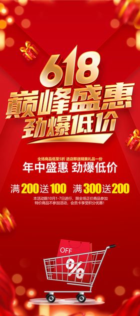 618巅峰盛惠超值购