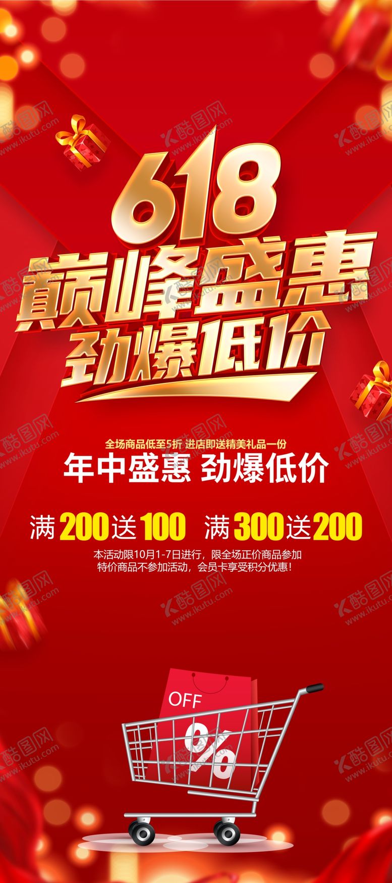 编号：88768812191924032011【酷图网】源文件下载-618巅峰盛惠超值购