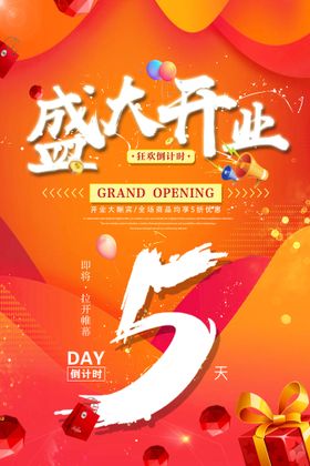 盛大开业销售图展板