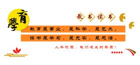 校园文化墙