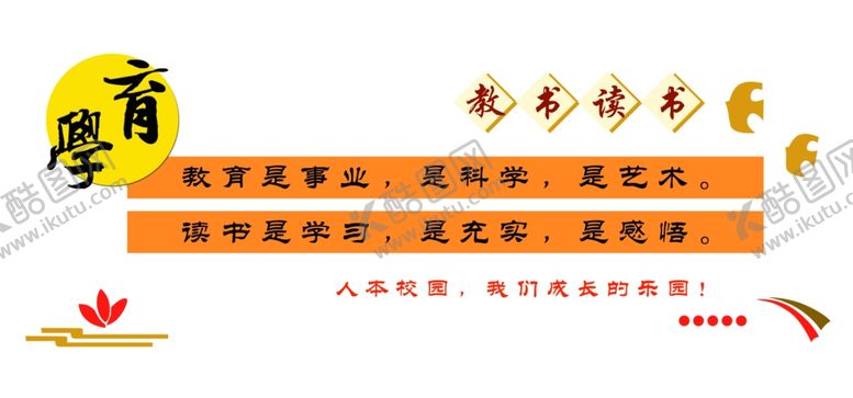 编号：66005905020420066818【酷图网】源文件下载-校园文化墙