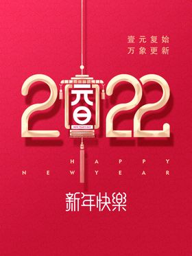 2022元旦