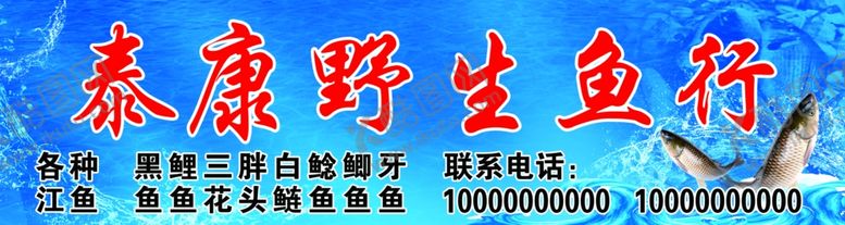 编号：28693302062014107686【酷图网】源文件下载-野生鱼行