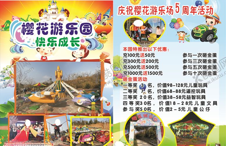编号：63854410221659585784【酷图网】源文件下载-游乐场