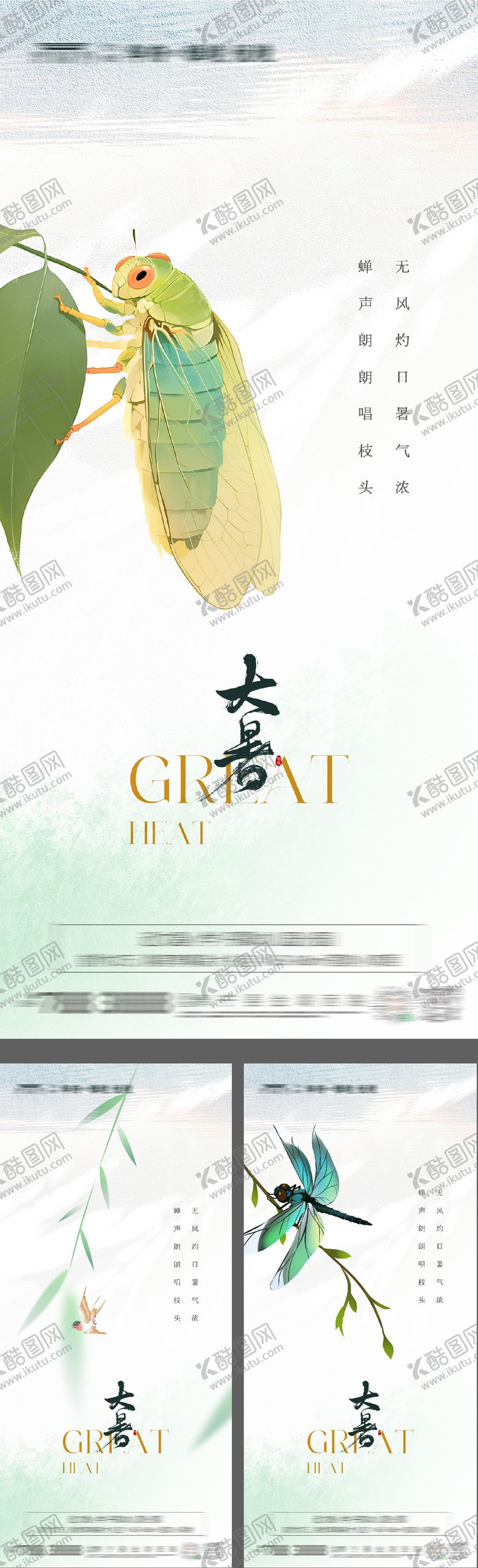 编号：50818607152309078731【酷图网】源文件下载-地产大暑节气清新插画海报