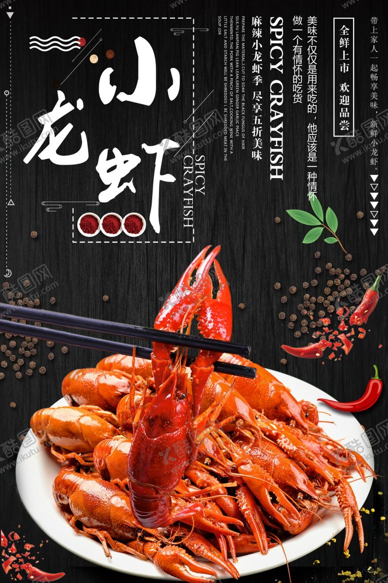 编号：28110809110536458930【酷图网】源文件下载-小龙虾