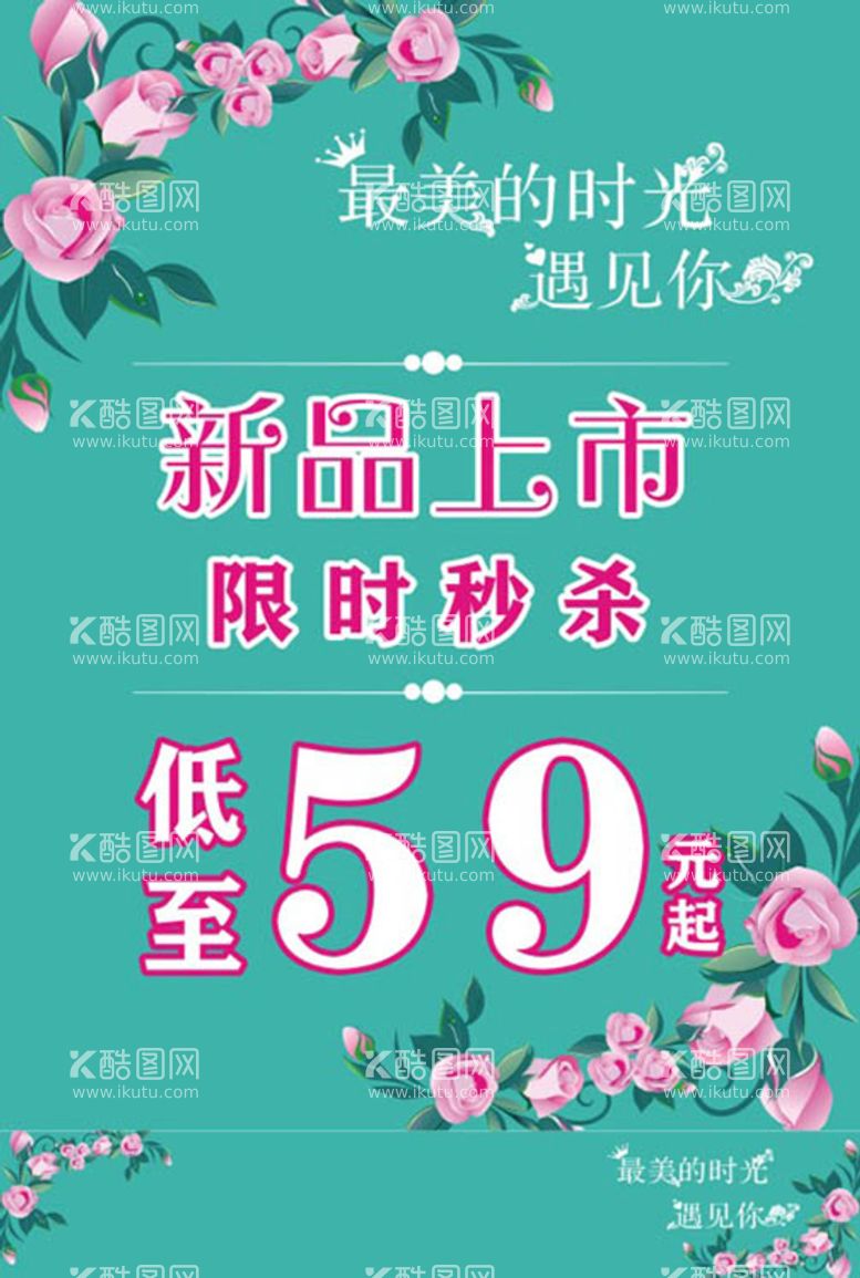 编号：69483712160755588469【酷图网】源文件下载-新品上市