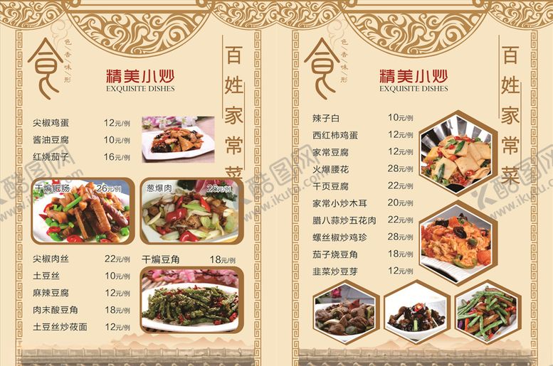 编号：76785309230617092049【酷图网】源文件下载-菜单