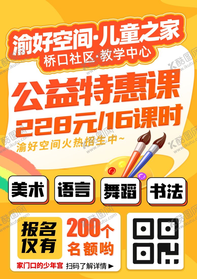编号：22254402151456288773【酷图网】源文件下载-公益课