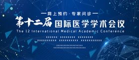 国际医学学术会