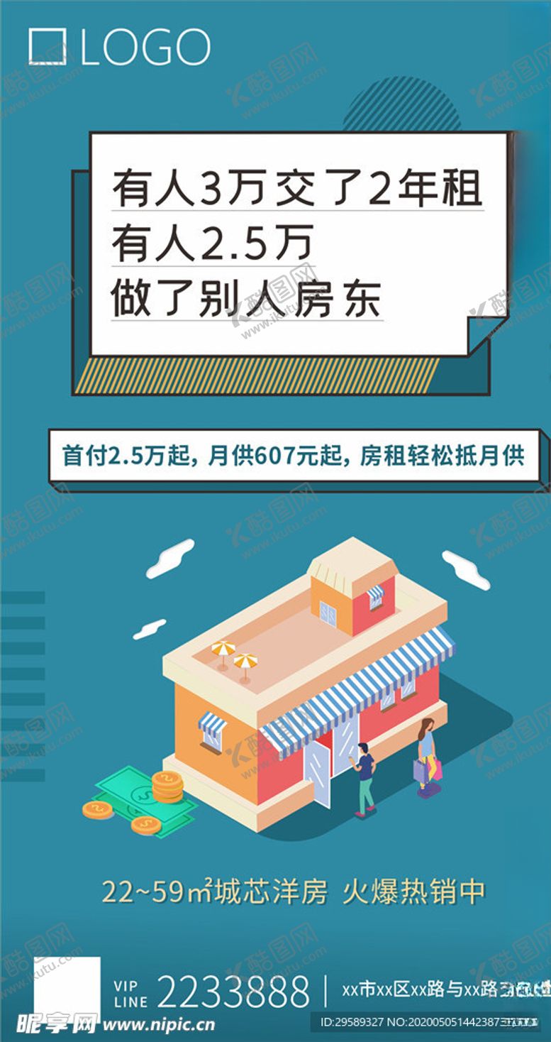 编号：46441806180823186786【酷图网】源文件下载-房地产商铺海报