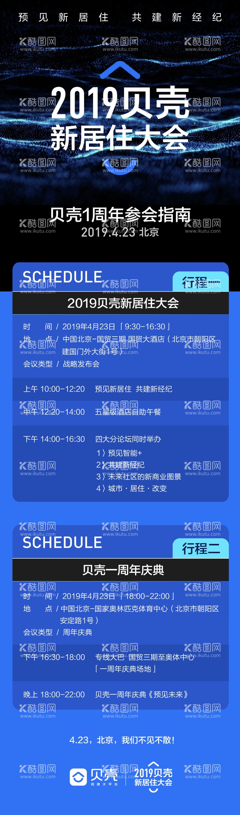 编号：68487911231217466780【酷图网】源文件下载-科技风会议行程海报长图