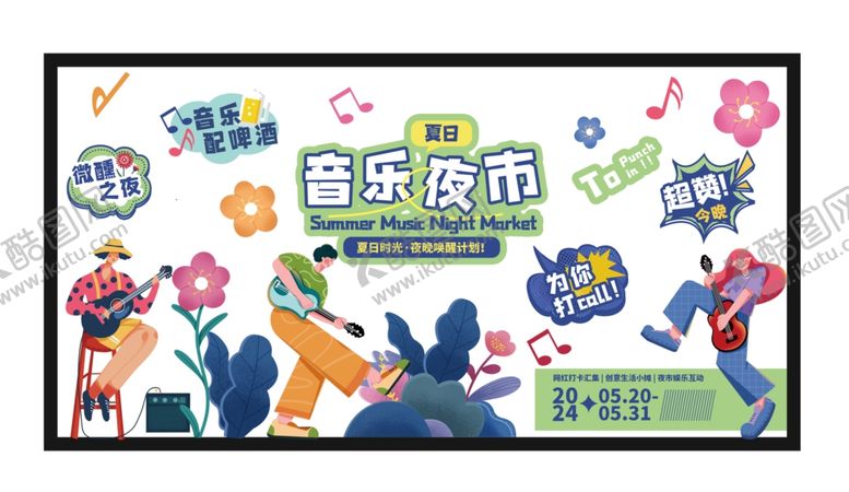 编号：47776410310532532770【酷图网】源文件下载-音乐季美陈